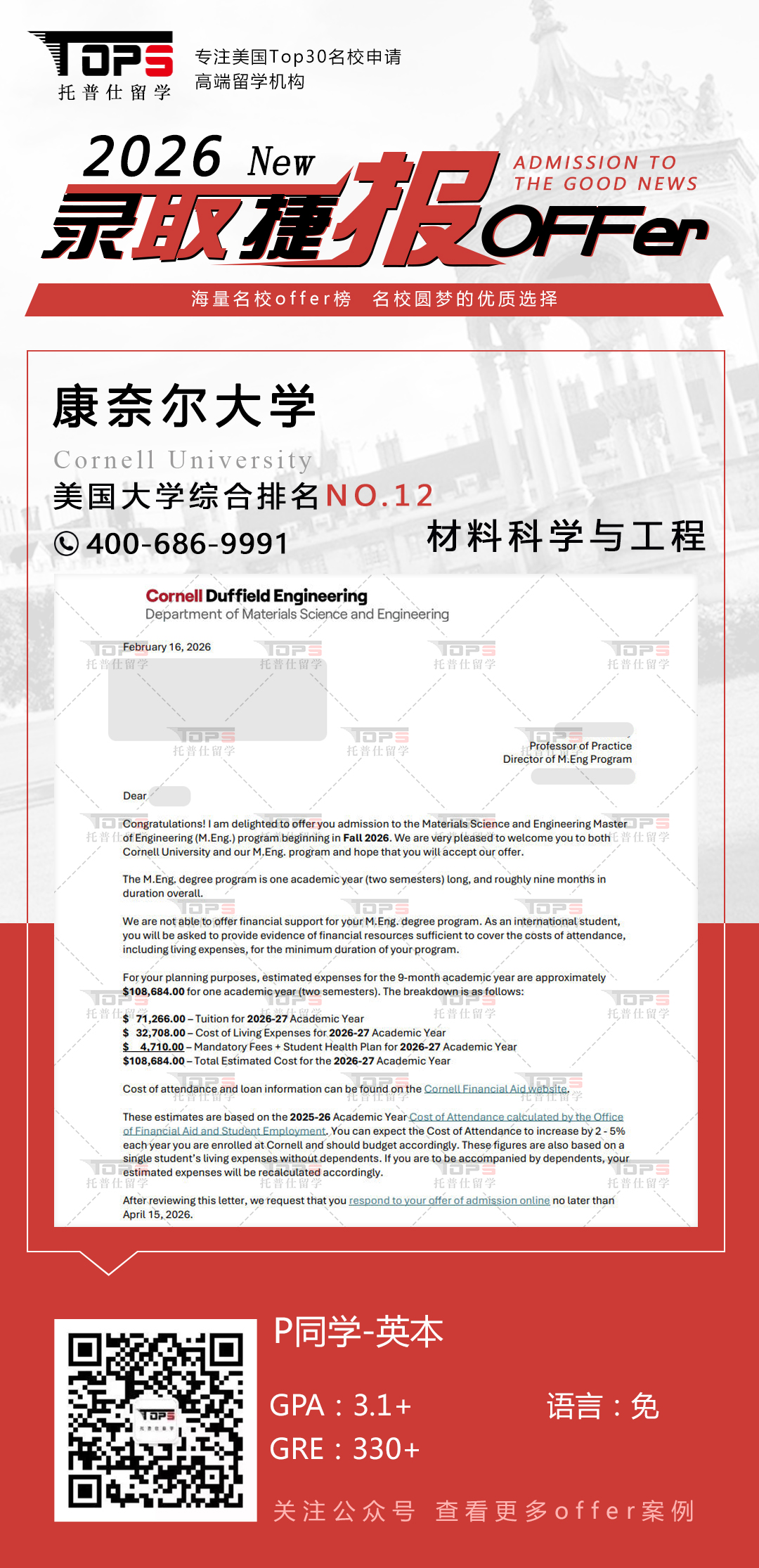 康奈尔大学