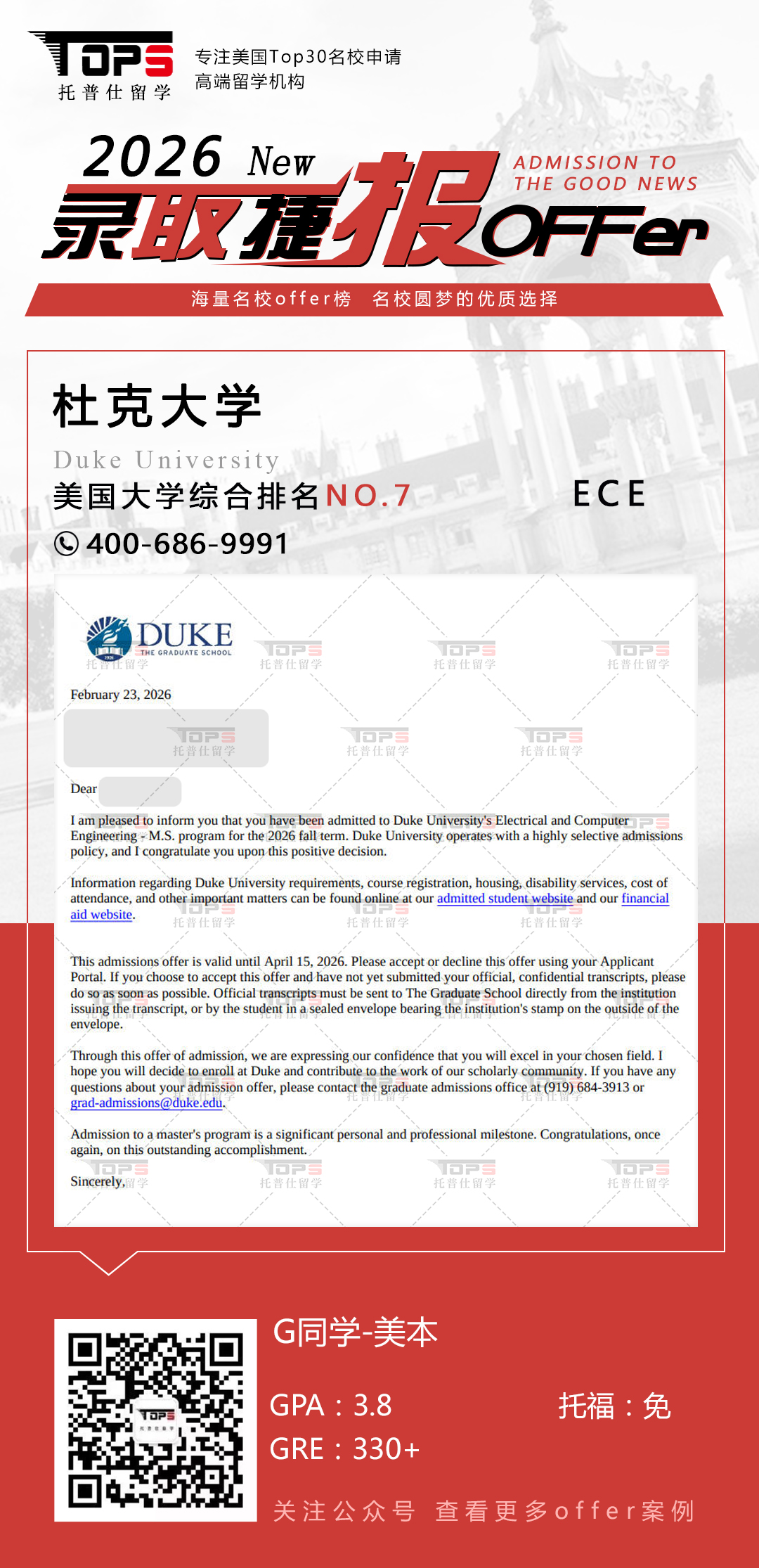 杜克大学