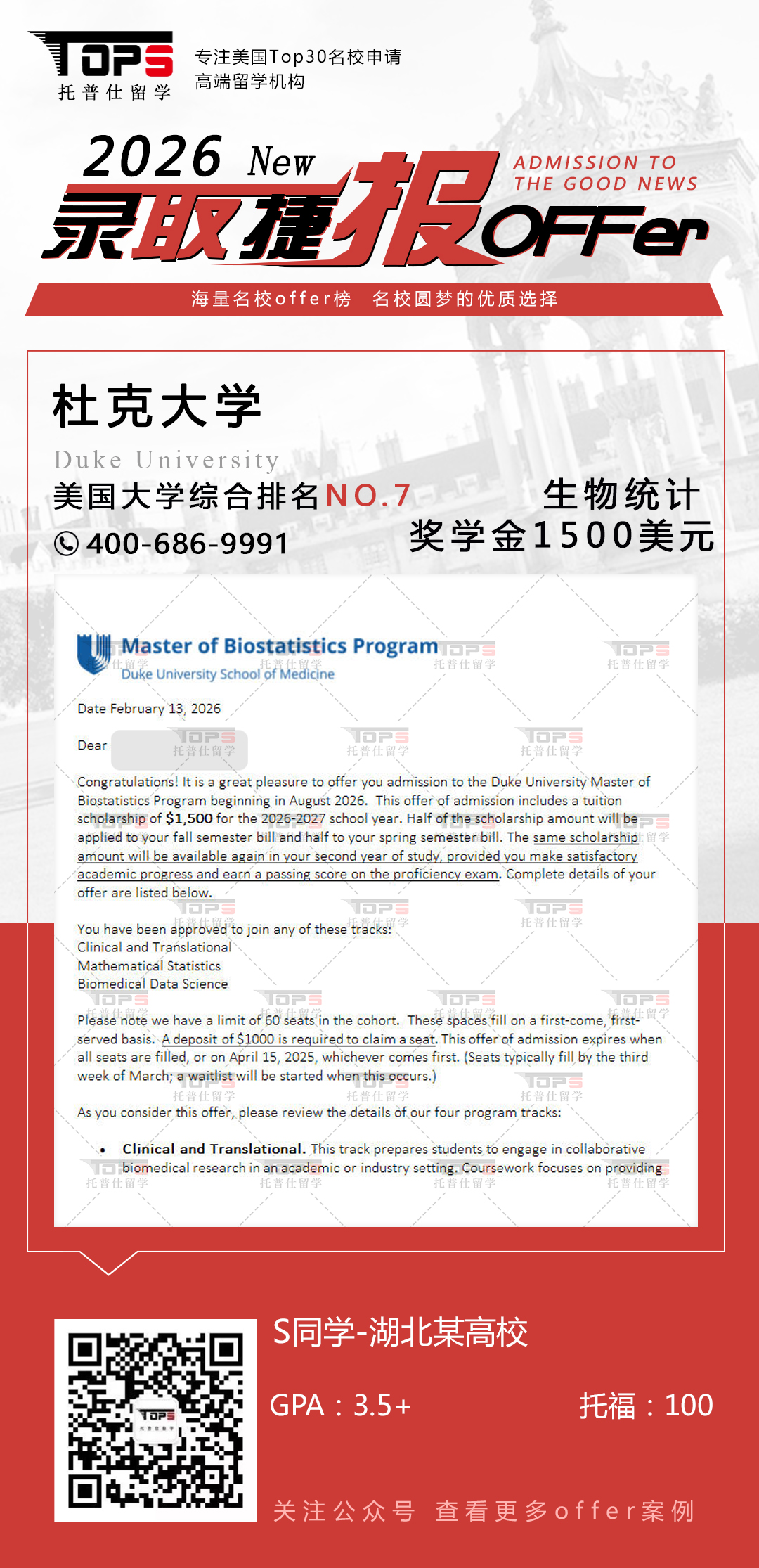 杜克大学