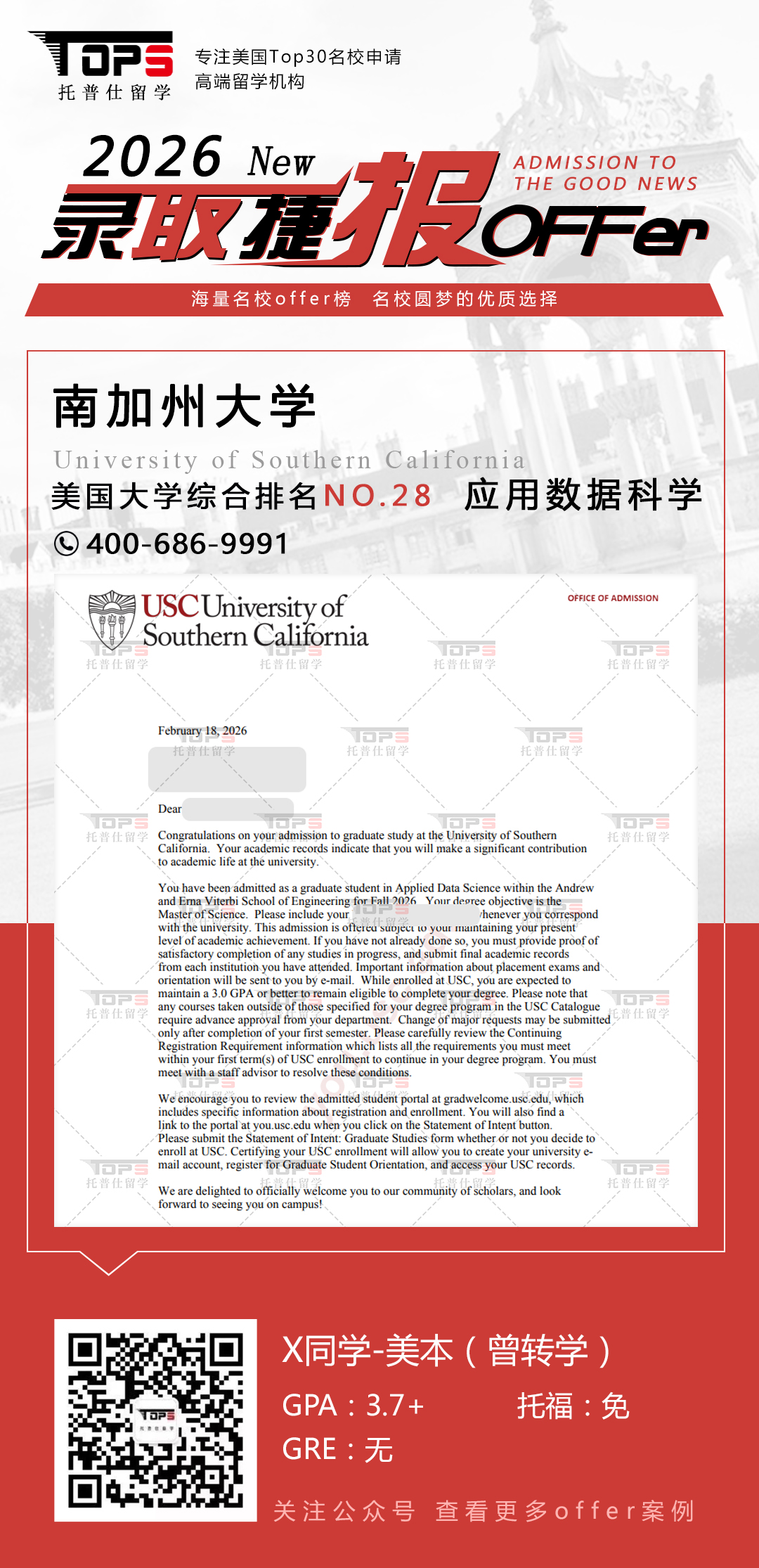 南加州大学