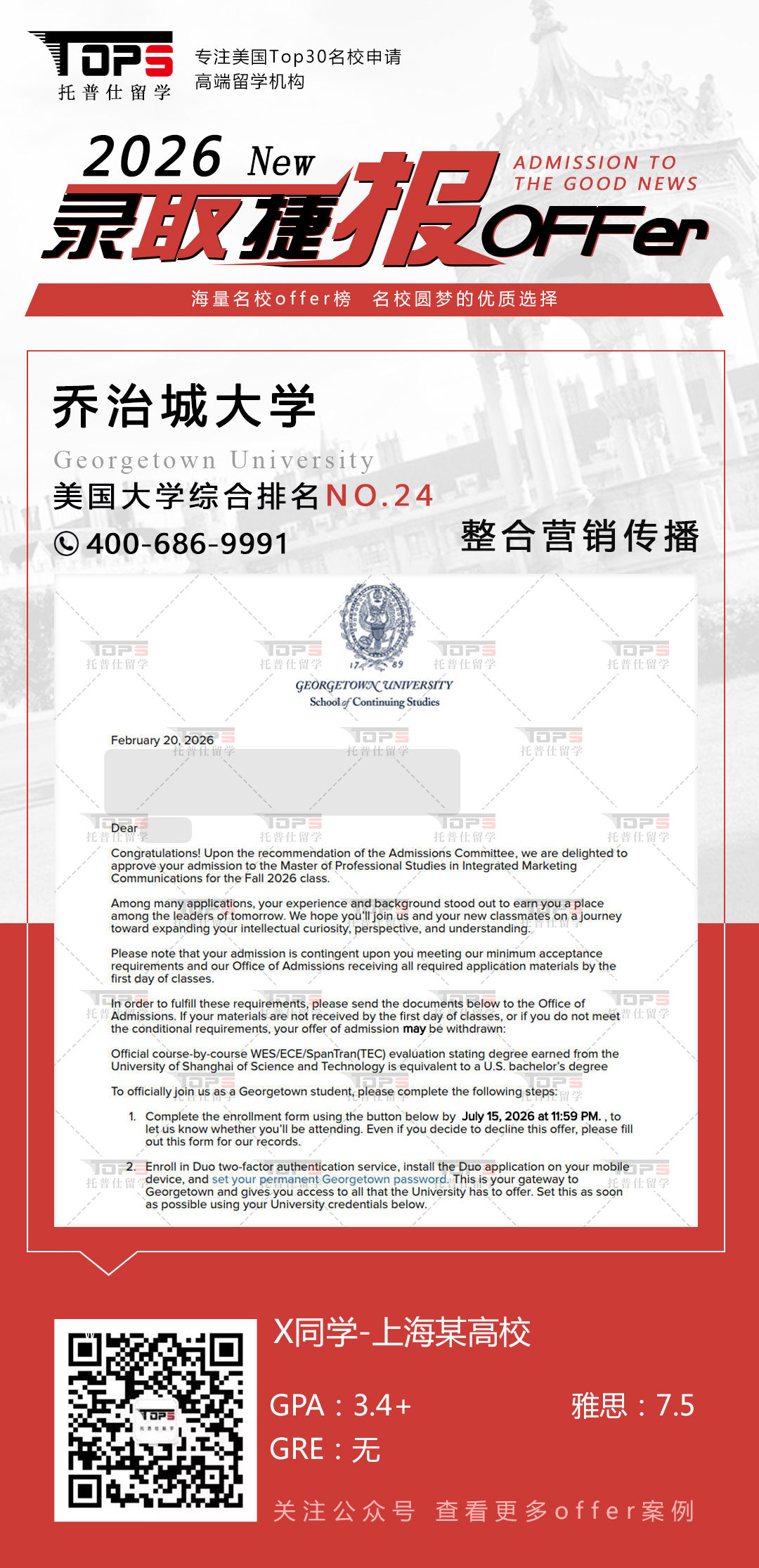 乔治城大学
