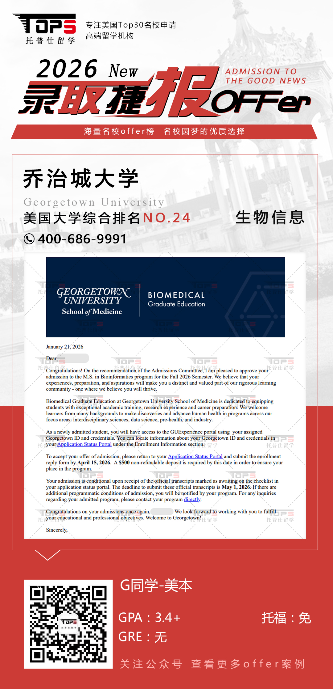 乔治城大学