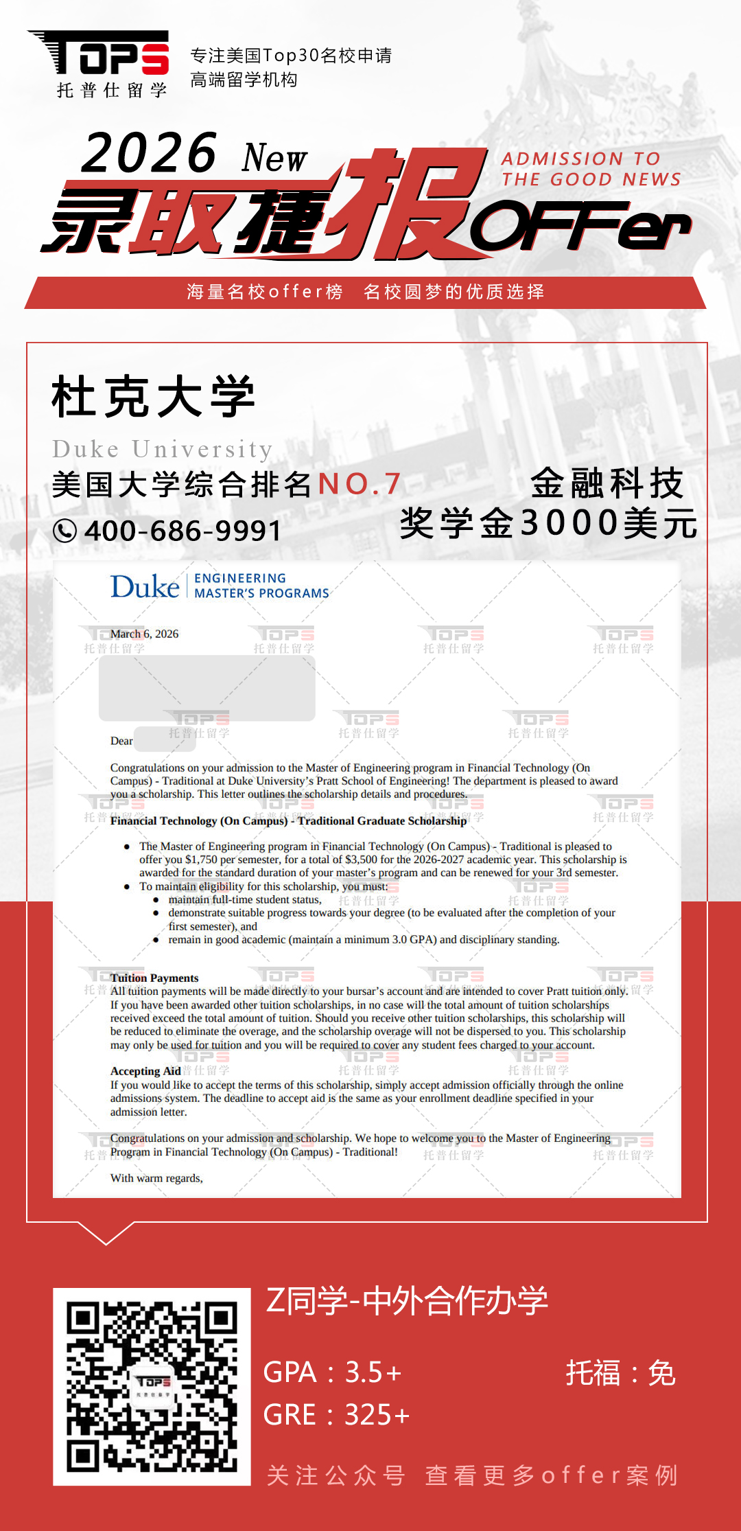杜克大学