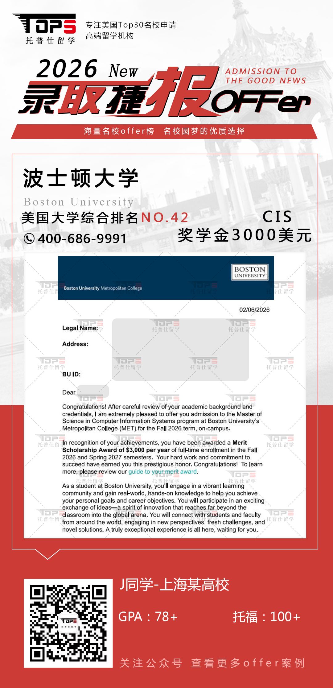 波士顿大学