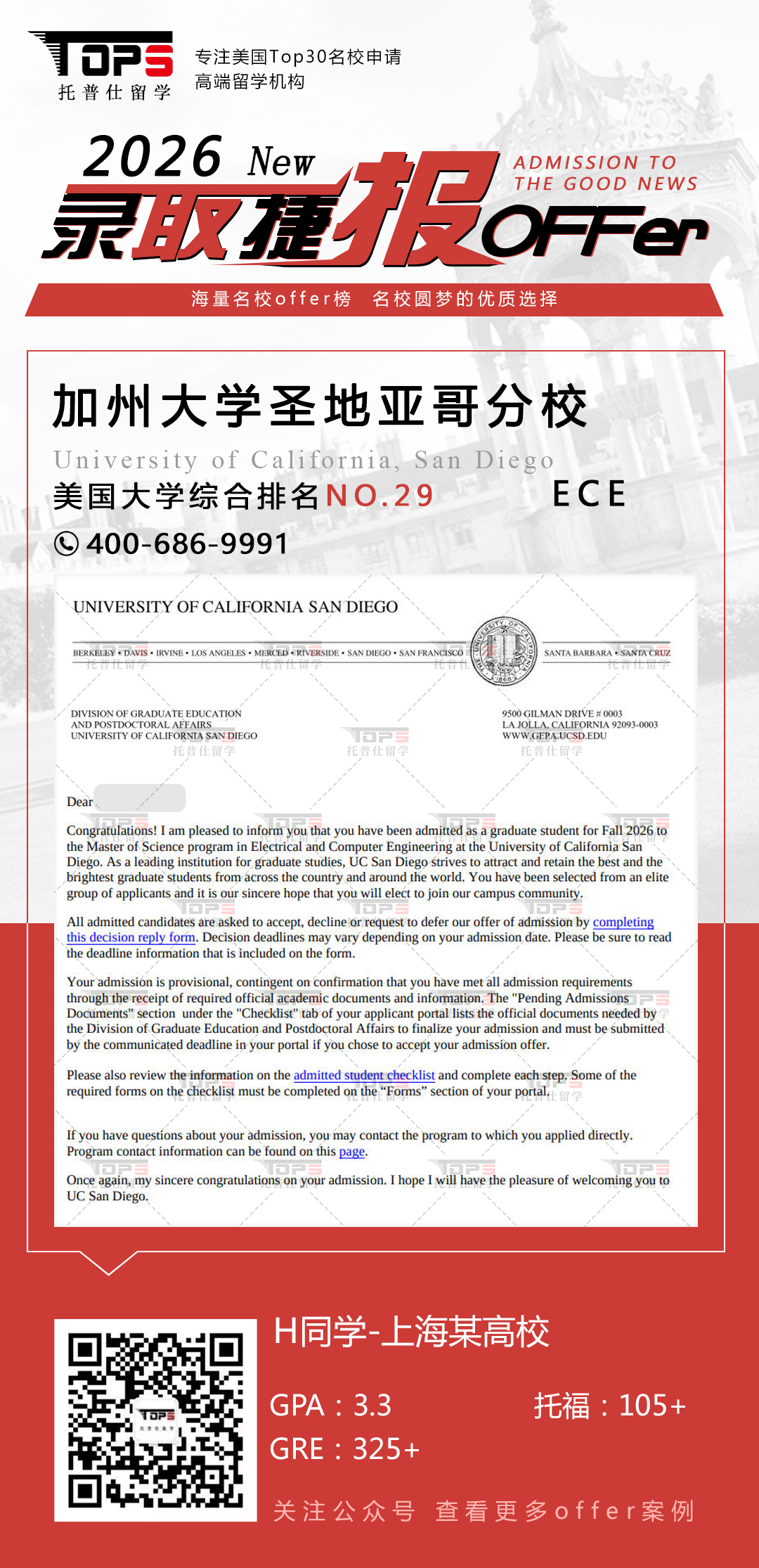 加州大学圣地亚哥分校