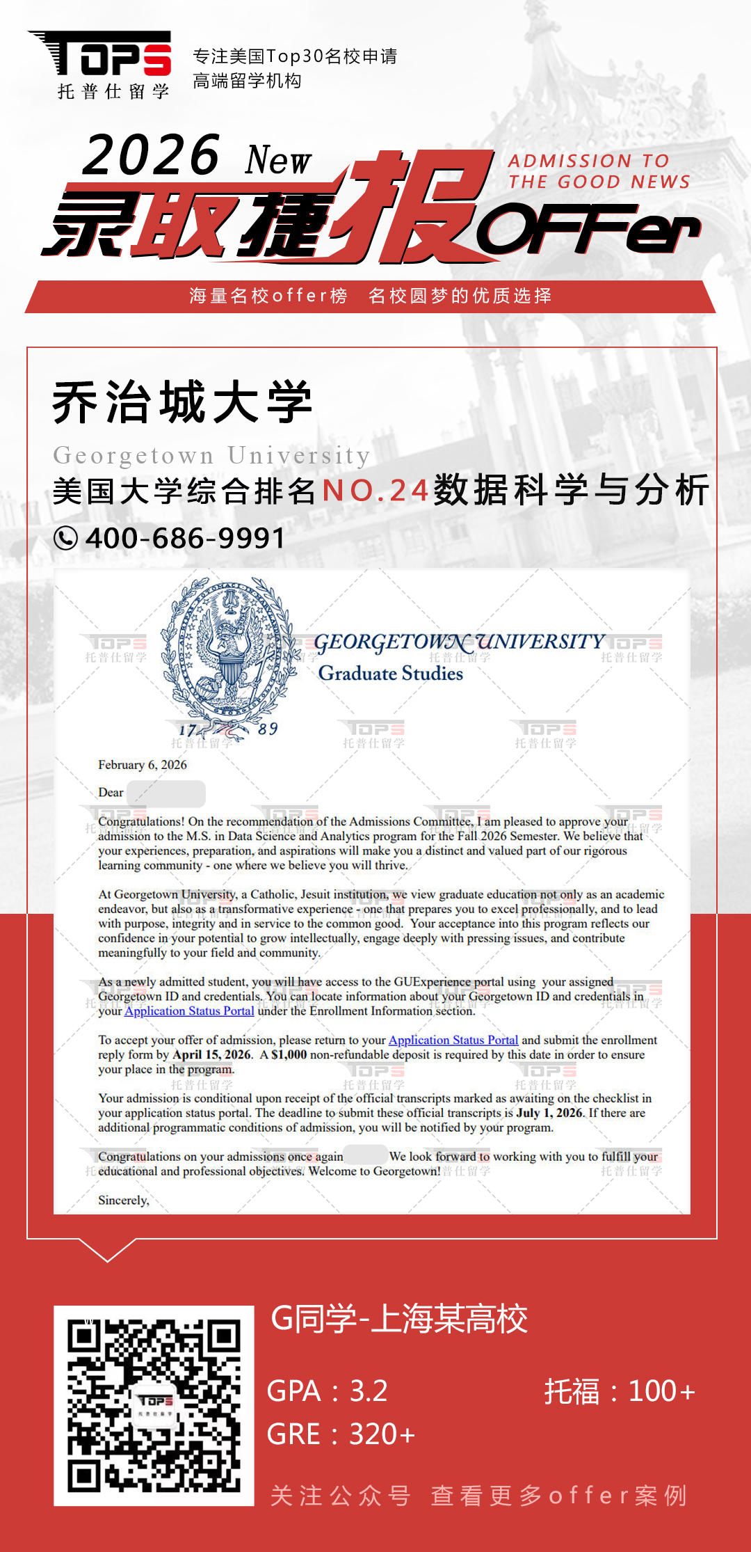 乔治城大学