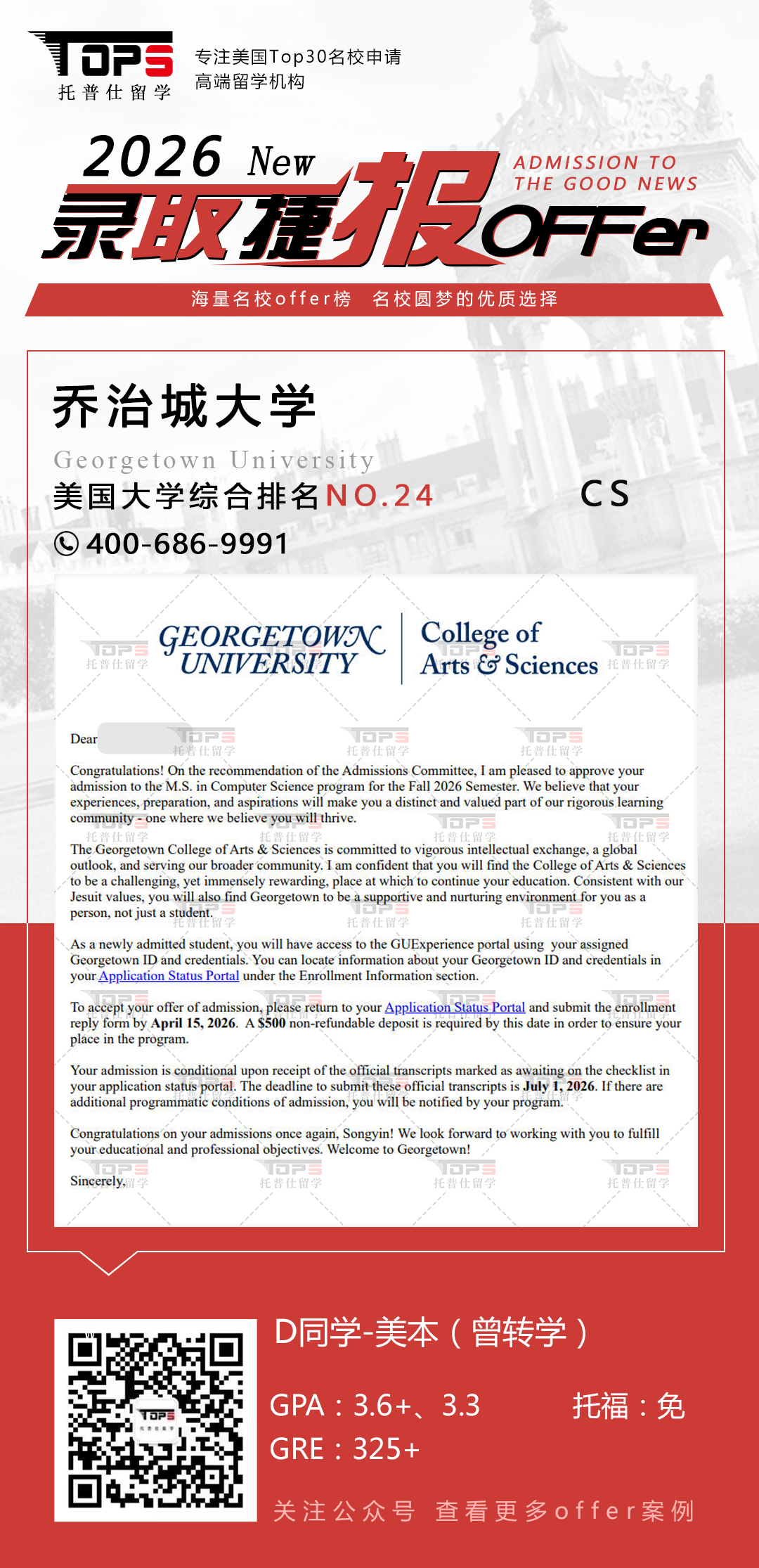 乔治城大学