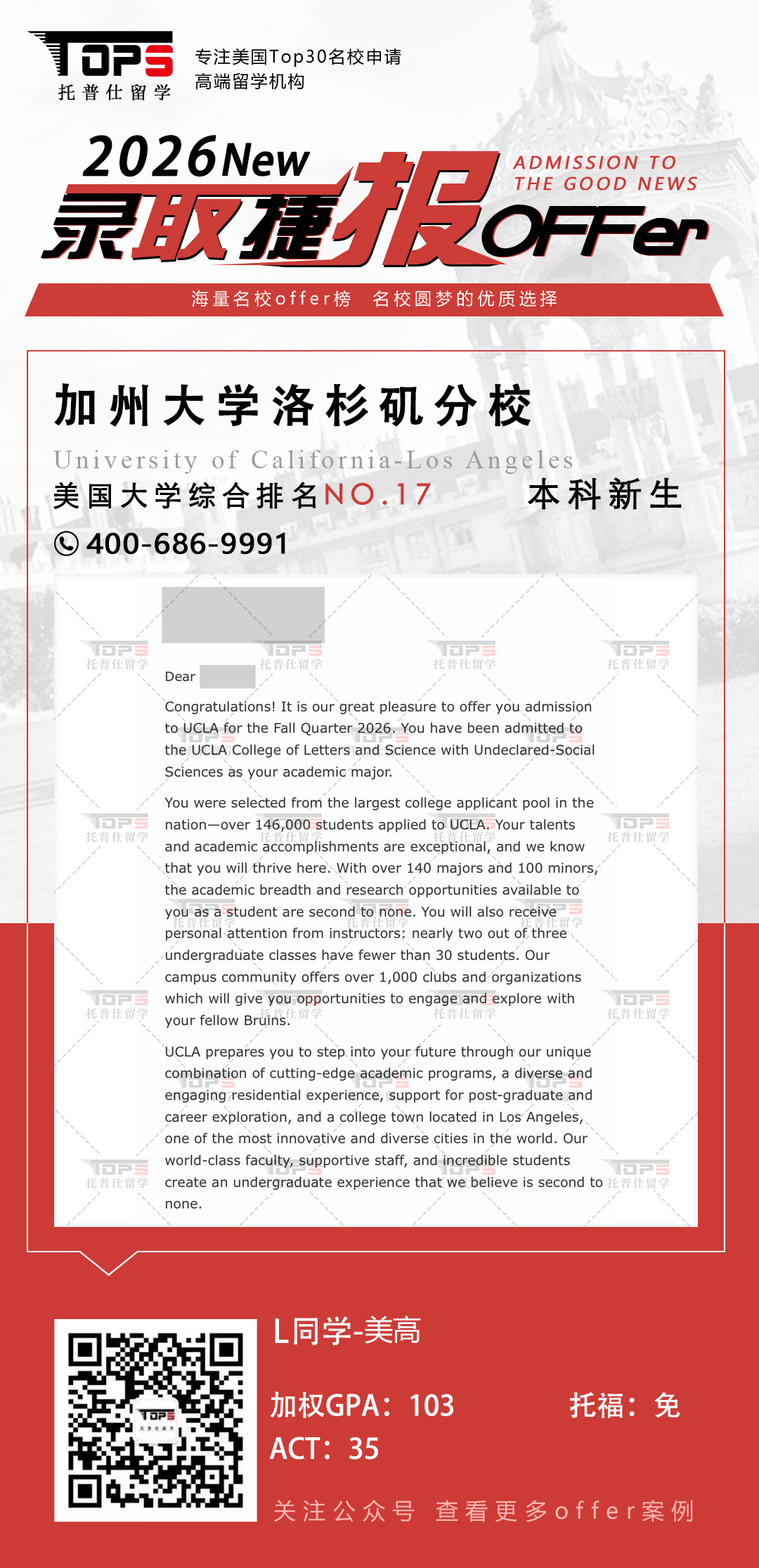 加州大学洛杉矶分校