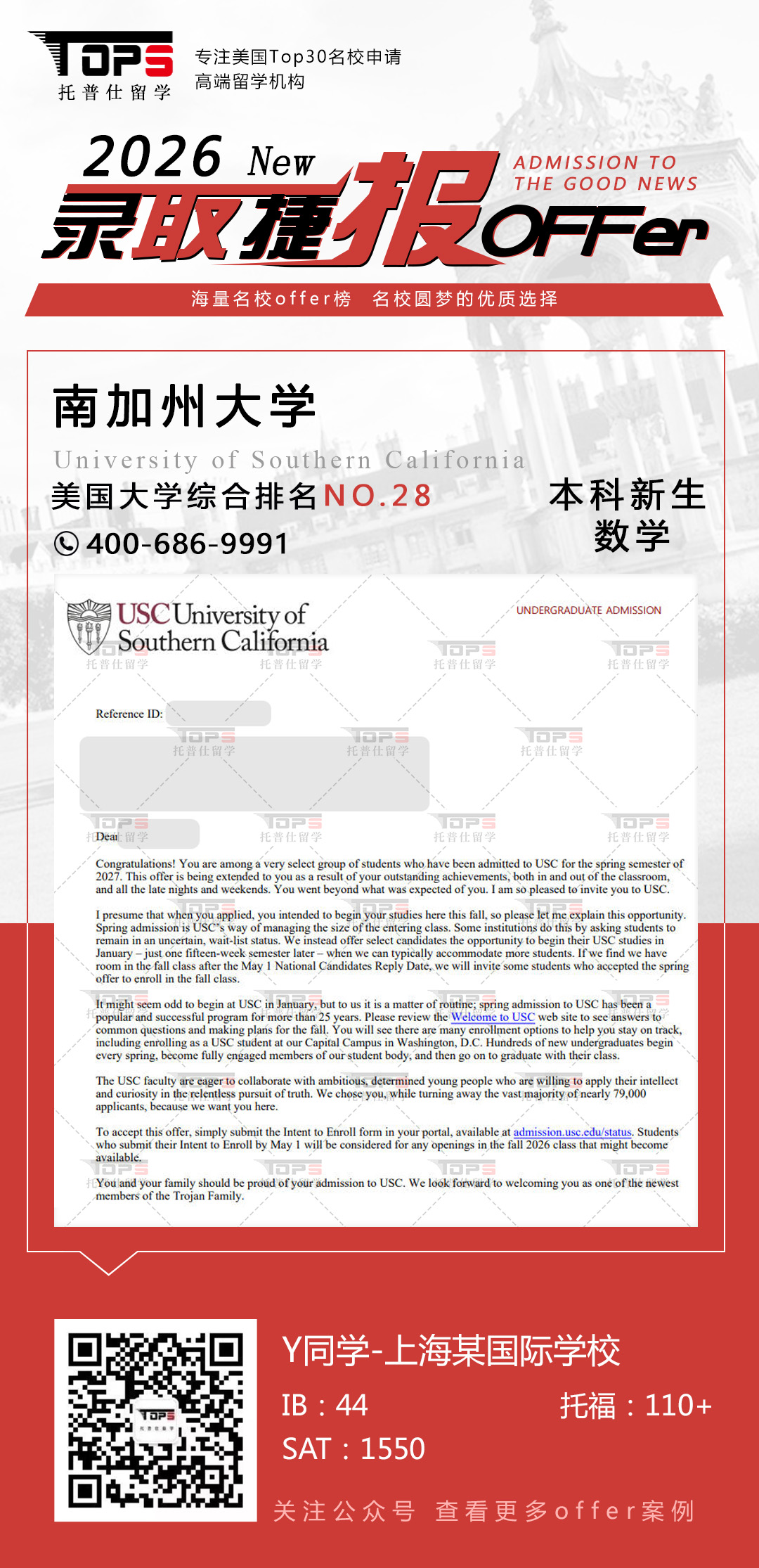 南加州大学
