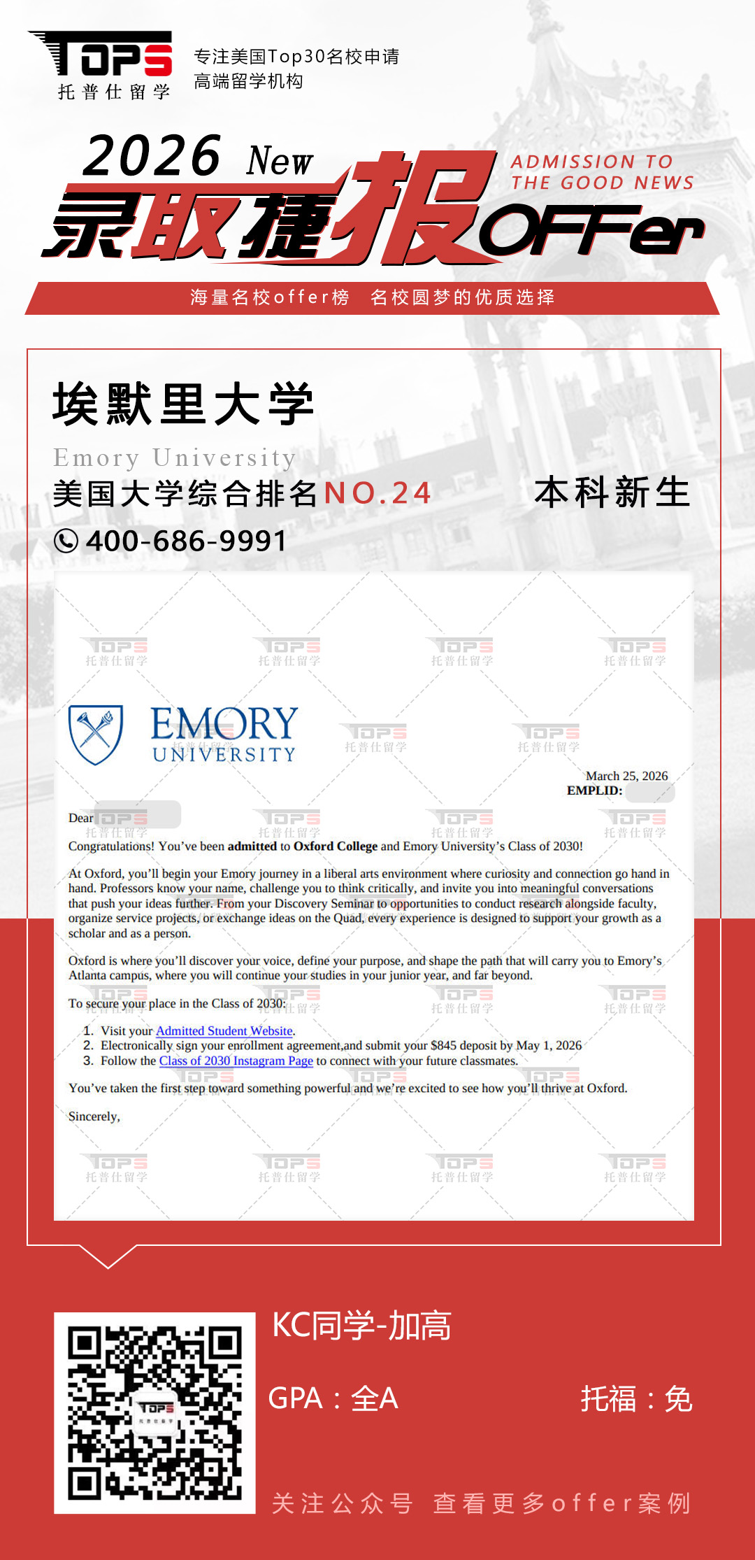 埃默里大学