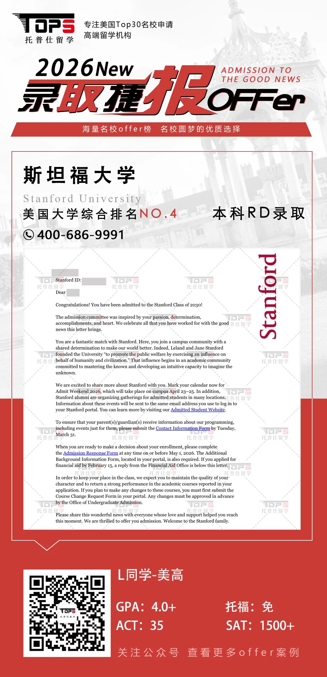 斯坦福大学
