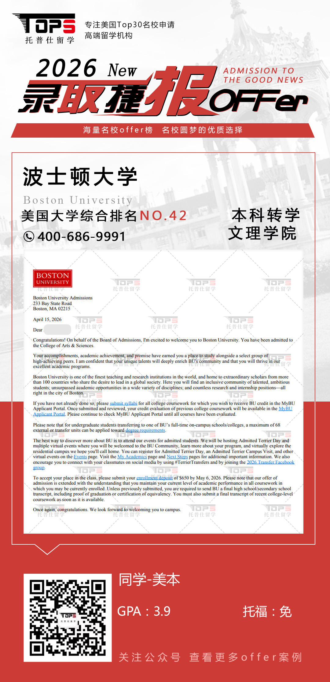 波士顿大学