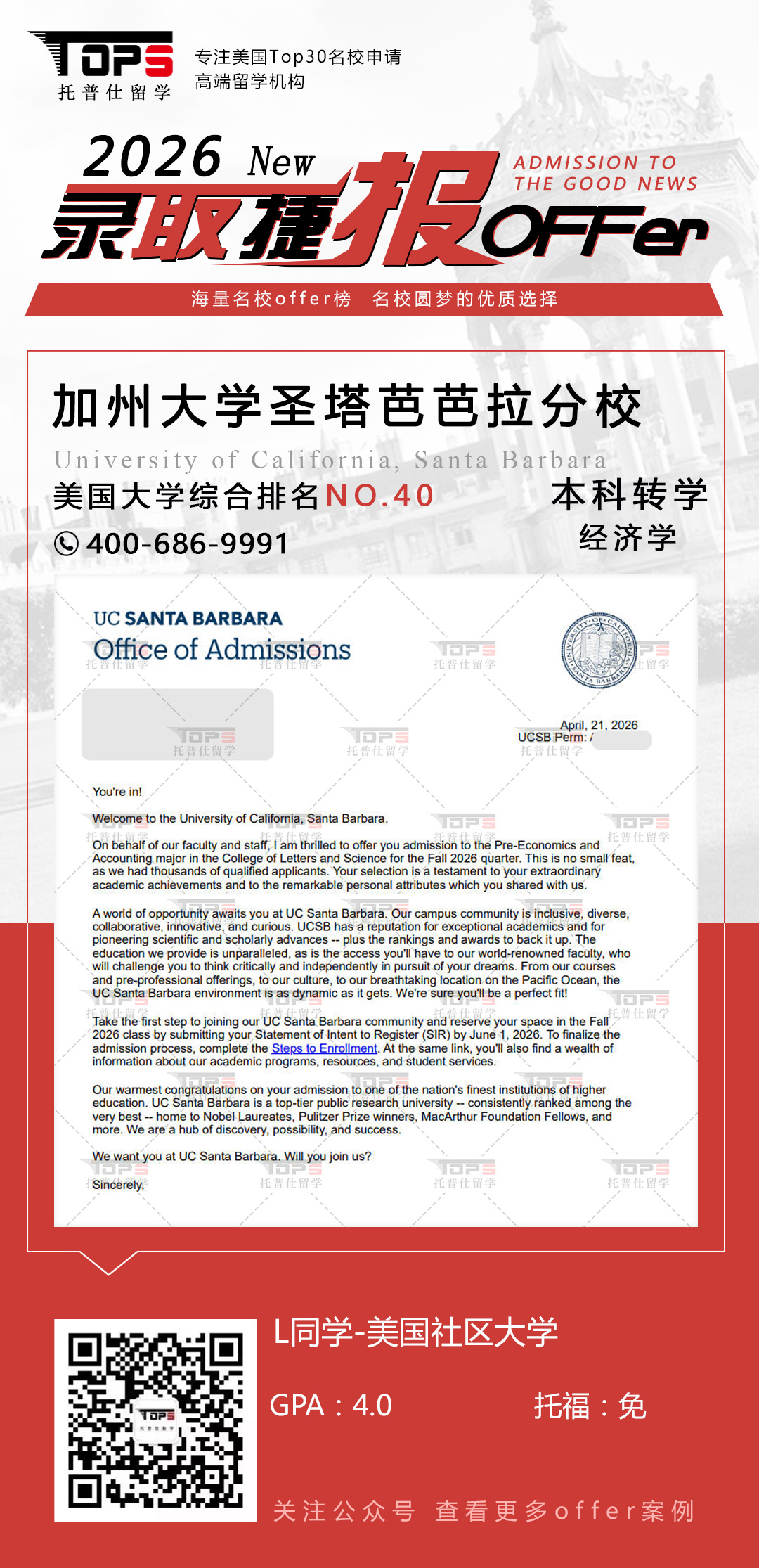 加州大学圣塔芭芭拉分校