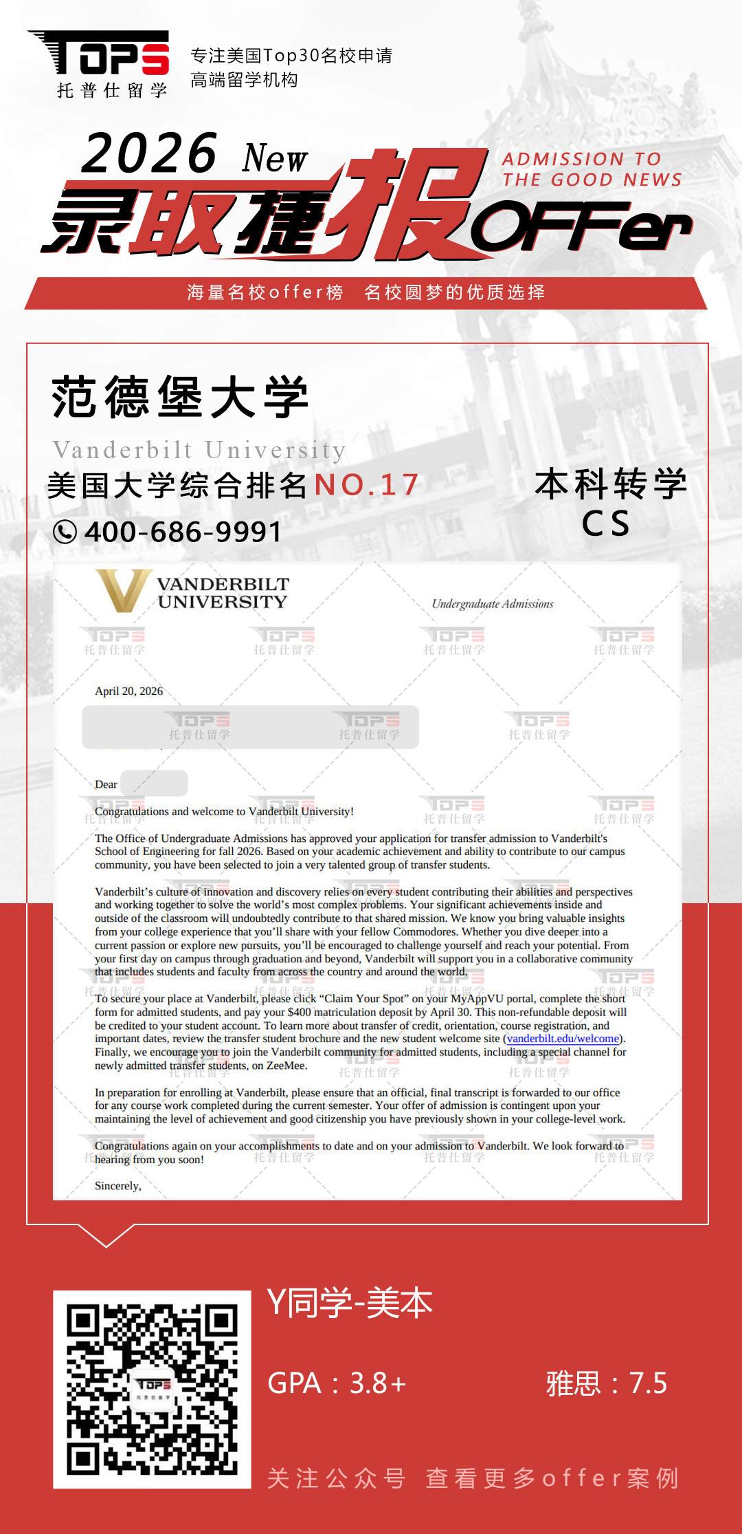范德堡大学