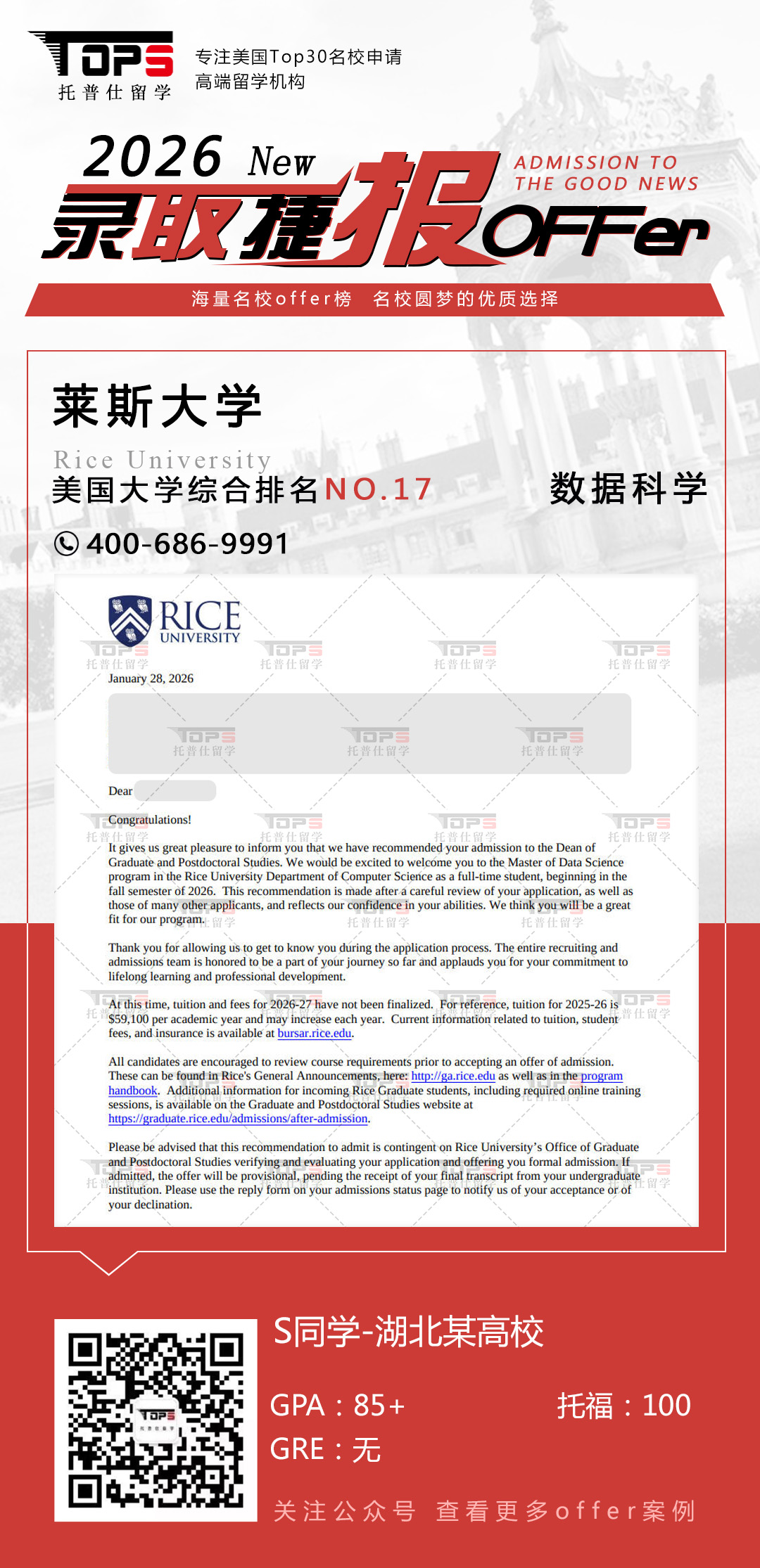 莱斯大学