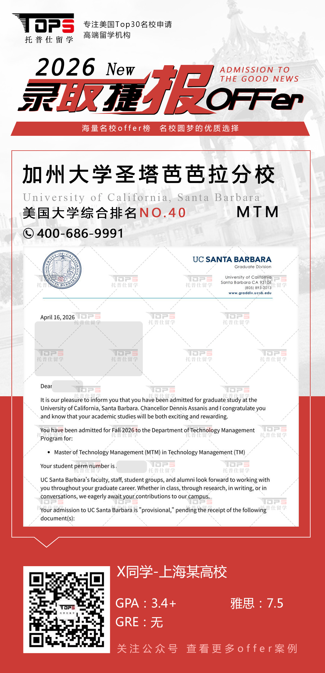 加州大学圣塔芭芭拉分校
