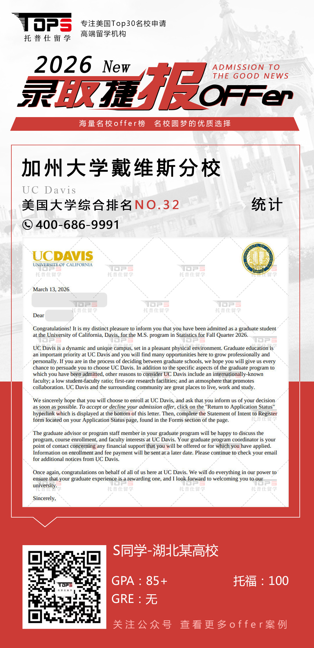 加州大学戴维斯分校