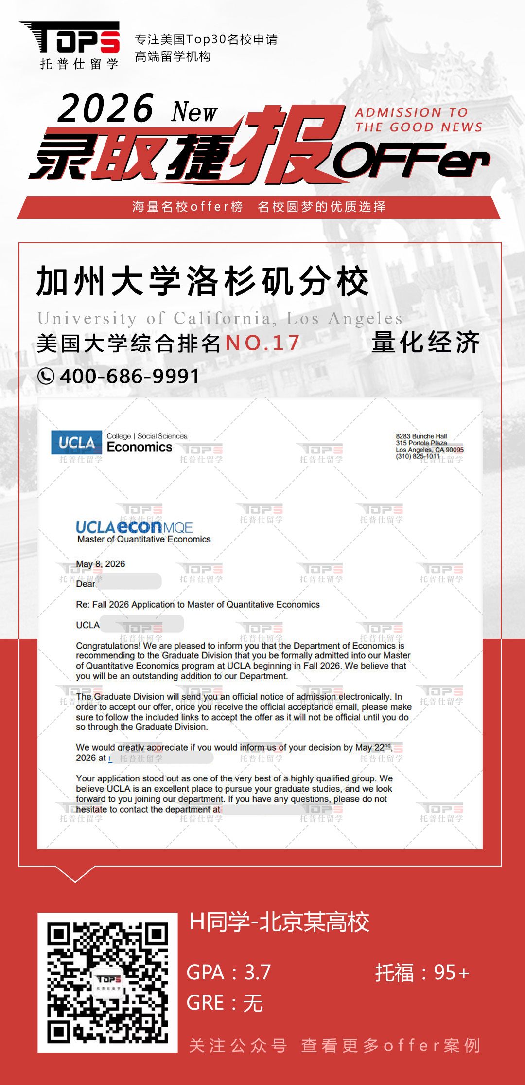 加州大学洛杉矶分校