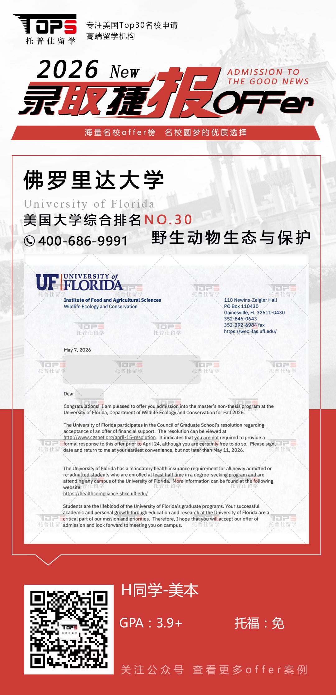 佛罗里达大学
