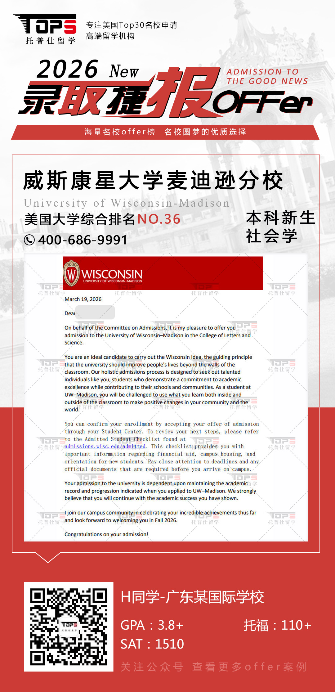 威斯康星大学麦迪逊分校