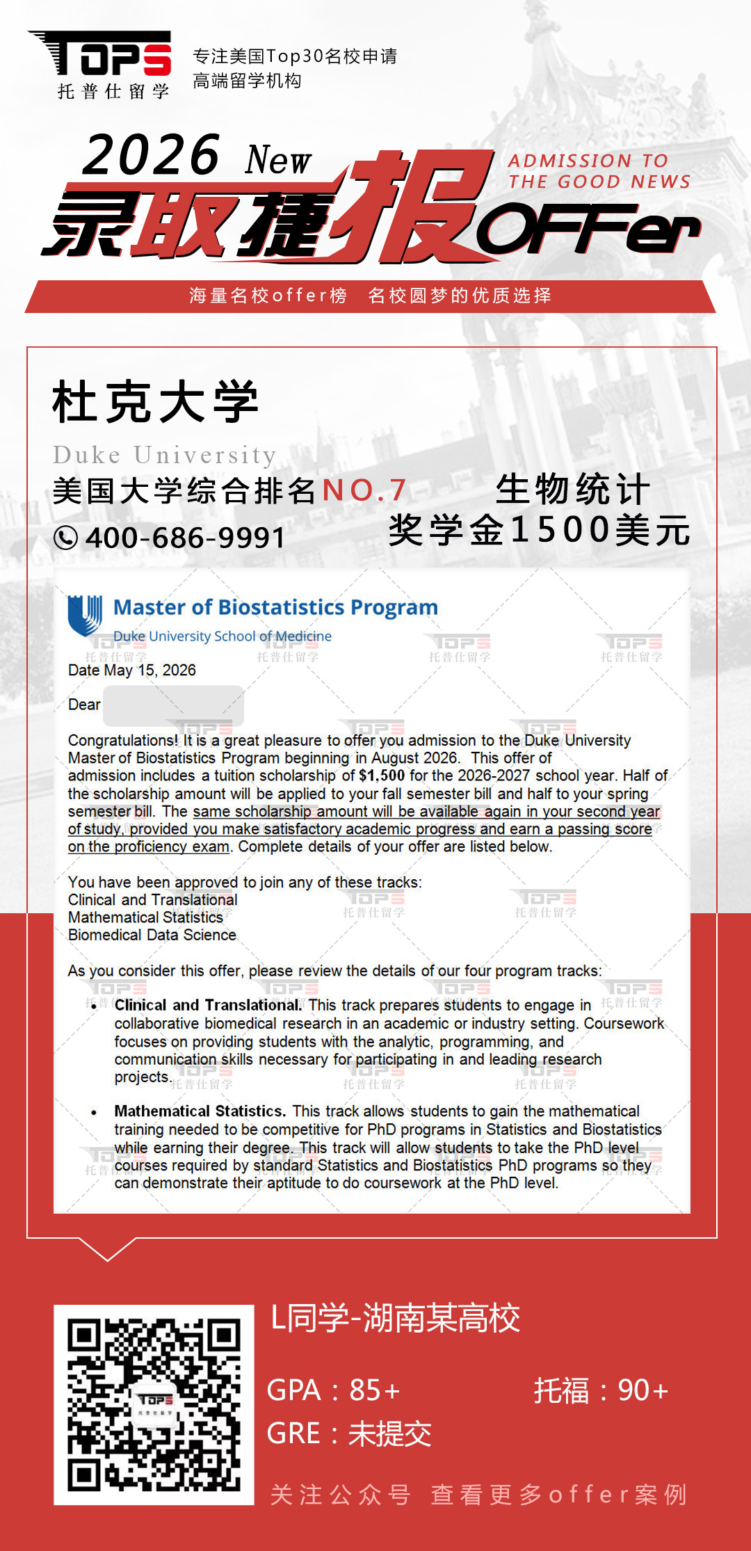 杜克大学