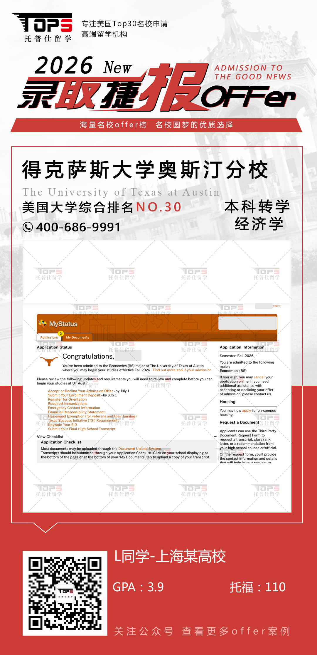 德克萨斯大学奥斯汀分校