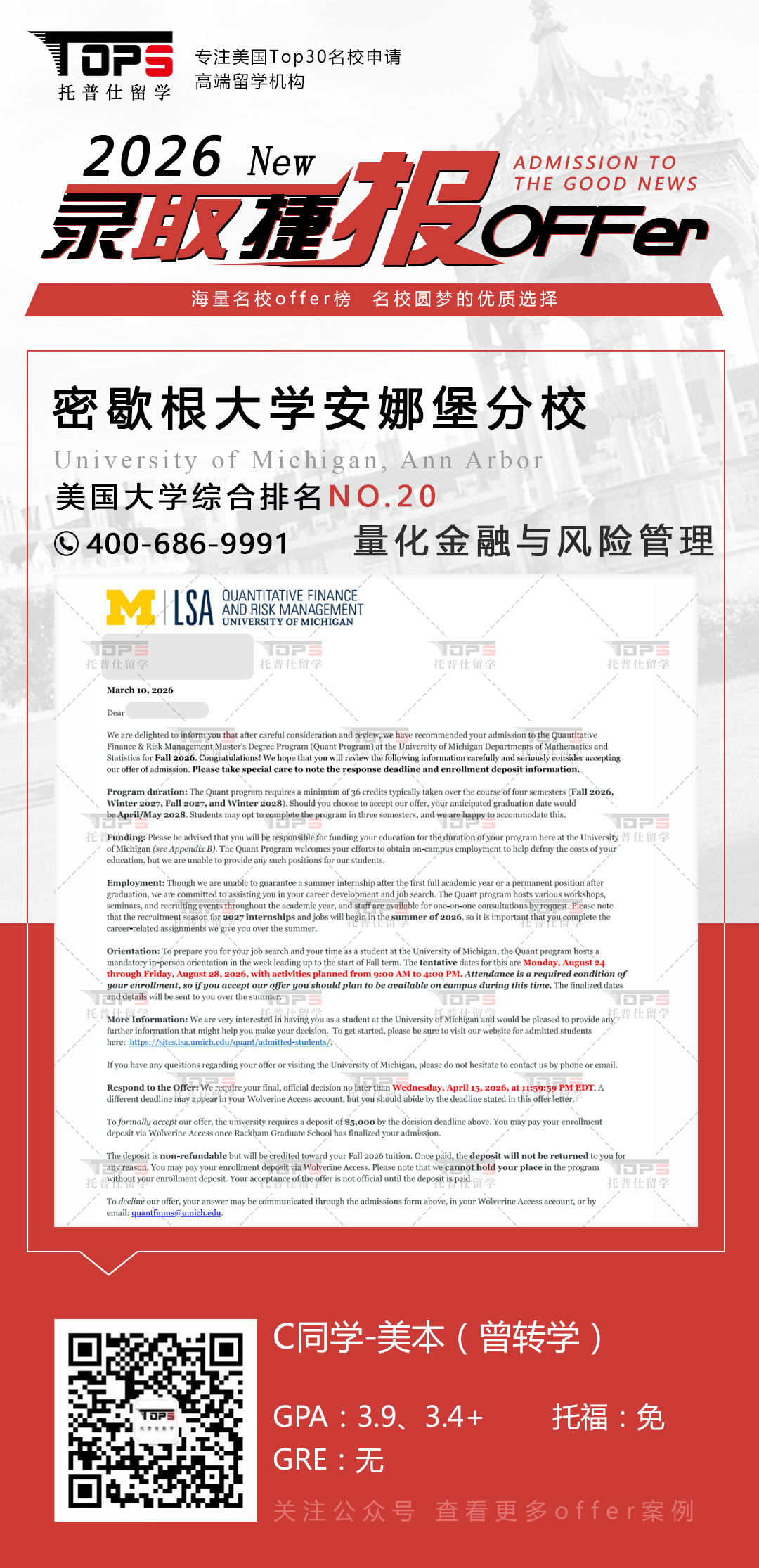 密歇根大学安娜堡分校