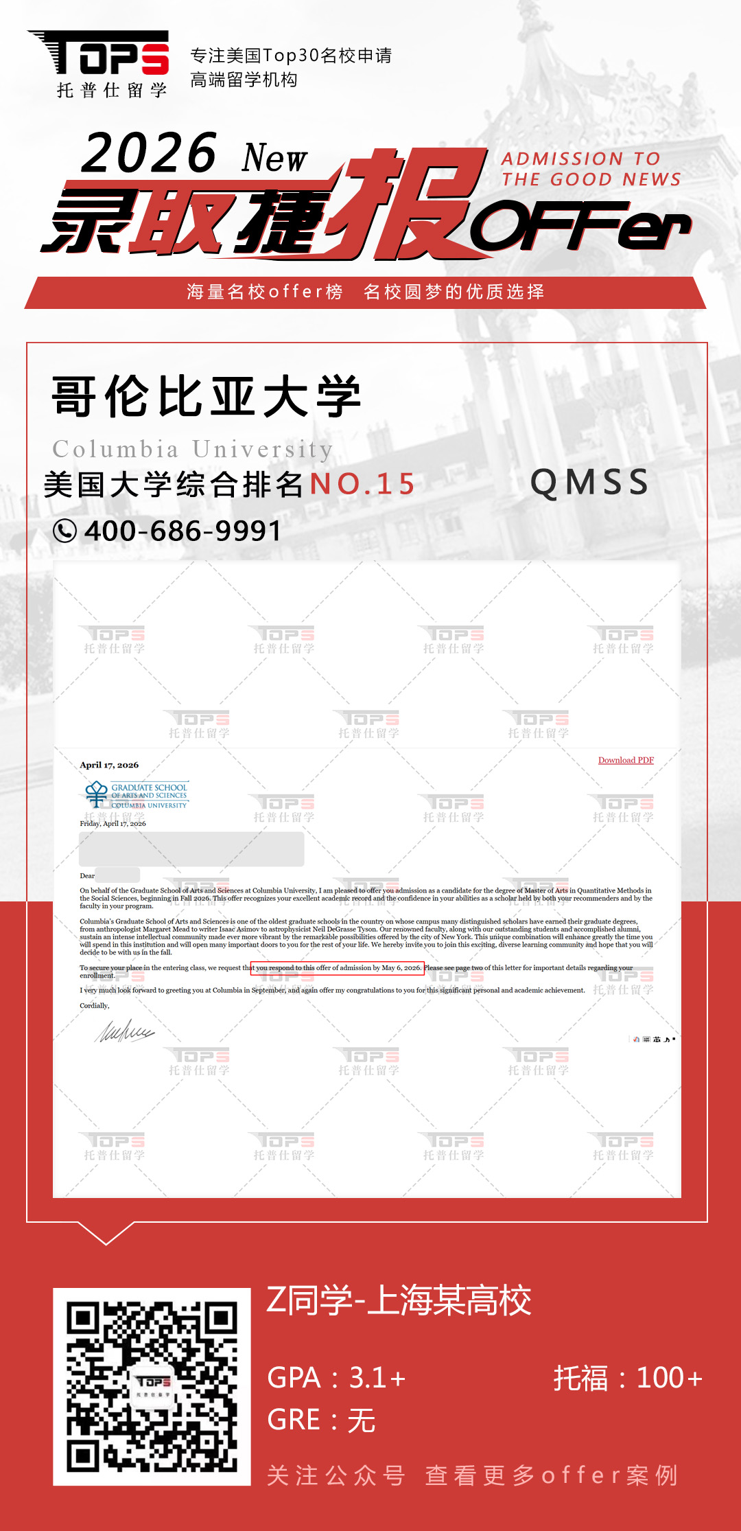 哥伦比亚大学