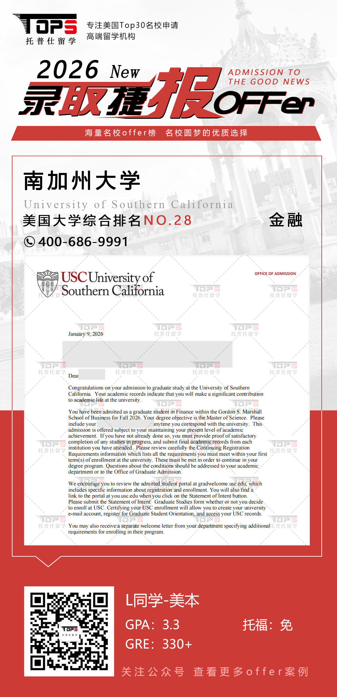 南加州大学