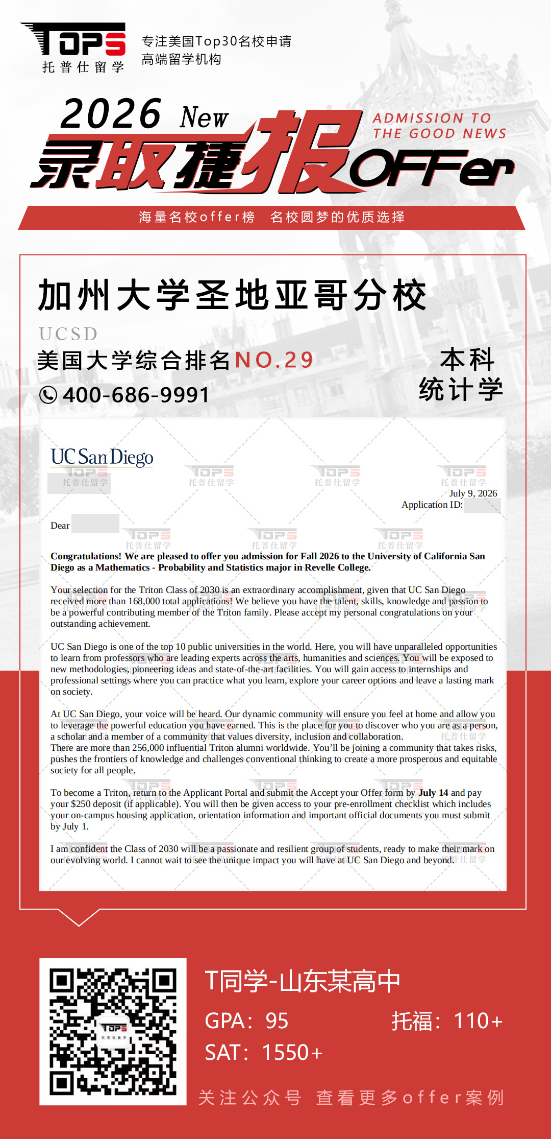 加州大学圣地亚哥分校